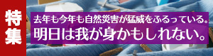 特集「新型コロナウィルス感染症の猛威、会社への影響は売上だけではない」