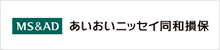 あいおいニッセイ同和損保